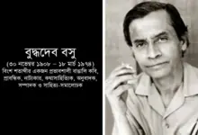 বুদ্ধদেব বসু: বাংলা সাহিত্যের এক অবিস্মরণীয় অধ্যায়