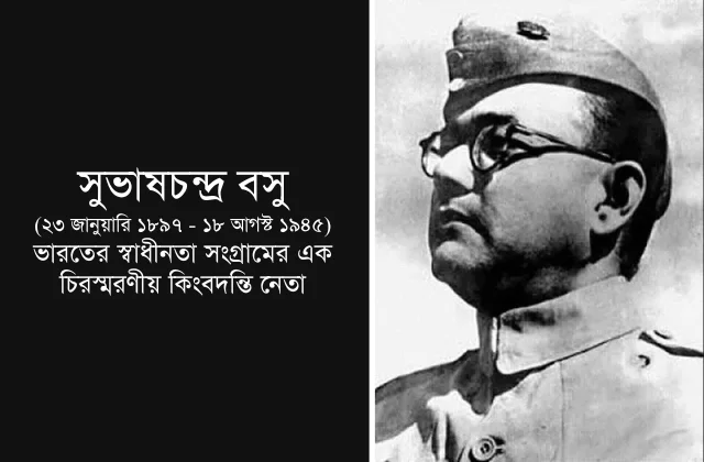 এলগিন রোডের অদৃশ্য নায়ক: নেতাজি সুভাষচন্দ্র বসুর কি গুমনামী সাধুর রূপে আজও ফিরে আসার অপেক্ষায়?