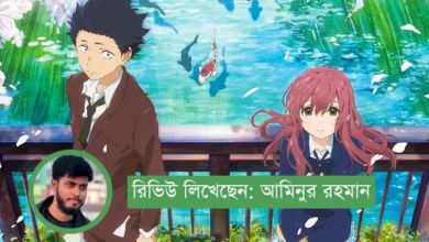 ‘আ সাইলেন্ট ভয়েস (A Silent Voice)’, নিঃশব্দ থেকে স্বরে, নিজের স্বর খুঁজে পাওয়া