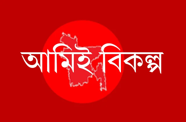 বিপ্লব ও সভ্যতার দ্বন্দ্ব: শোষণের প্রতিক্রিয়া ও রাষ্ট্র সংস্কার