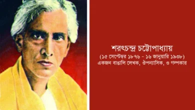 শরৎচন্দ্র চট্টোপাধ্যায়: বাংলা সাহিত্যের অমর কথাশিল্পী