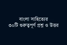 Important Bengali literature questions for BCS and competitive exams