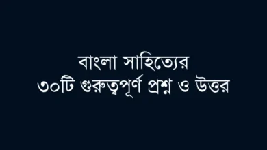 Important Bengali literature questions for BCS and competitive exams