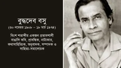 পুরুষের চুল কাটার দুর্ভোগ: বুদ্ধদেব বসুর অভিজ্ঞতা