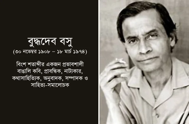 পুরুষের চুল কাটার দুর্ভোগ: বুদ্ধদেব বসুর অভিজ্ঞতা