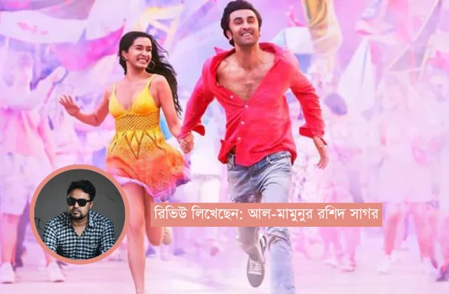 তু ঝুথি মে মক্কার (Tu Jhoothi Main Makkaar): একটি আধুনিক প্রেমকাহিনীর মনোজ্ঞ ব্যাখ্যা