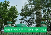 হযরত শাহ আমানত (রহ): চট্টগ্রামের আধ্যাত্মিক আলোকবর্তিকা