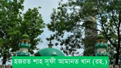 হযরত শাহ আমানত (রহ): চট্টগ্রামের আধ্যাত্মিক আলোকবর্তিকা