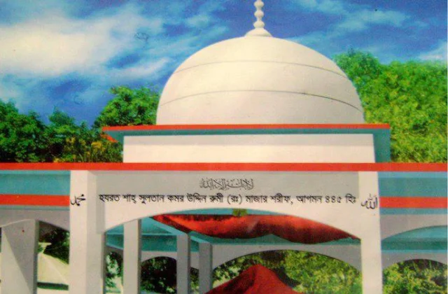 হযরত শাহ সুলতান কমরুদ্দিন রুমি (রাহঃ): বাংলার প্রথম সুফী সাধক